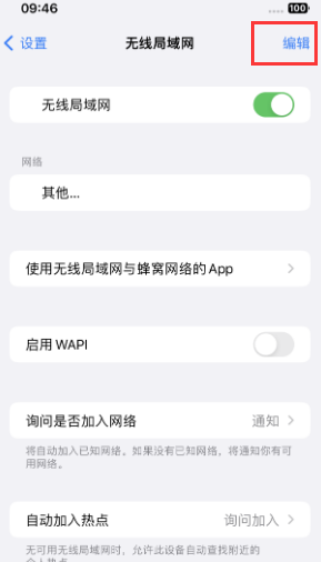 松北苹果Wifi维修分享iPhone怎么关闭公共网络WiFi自动连接 