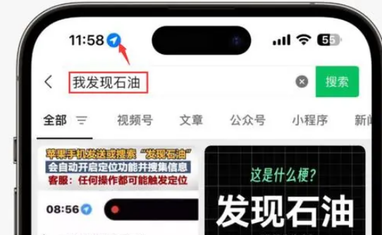 松北苹果客服中心分享iPhone 输入“发现石油”触发定位