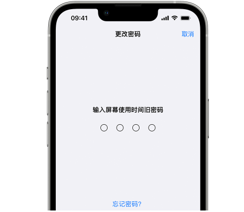 松北iPhone屏幕维修分享iPhone屏幕使用时间密码忘记了怎么办 