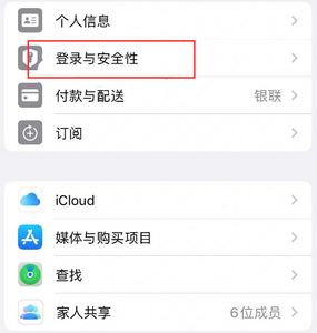 松北苹果维修站分享手机号注册的Apple ID如何换成邮箱【图文教程】 