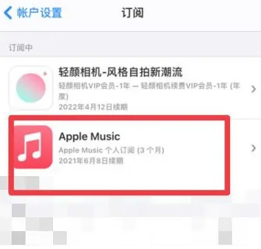 松北apple维修店分享Apple Music怎么取消自动收费 