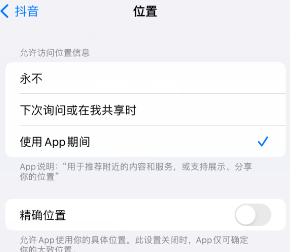 松北apple服务如何检查iPhone中哪些应用程序正在使用位置 