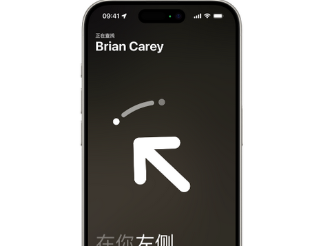 松北苹果15维修iPhone15使用“查找”与朋友见面