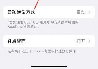 松北苹果蓝牙维修店分享iPhone设置蓝牙设备接听电话方法