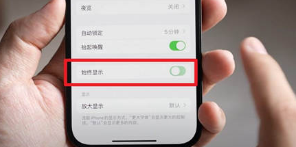 松北苹果15换屏服务分享iPhone15屏幕常亮怎么办