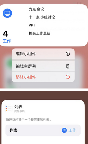 松北苹果14维修店分享iPhone14如何设置主屏幕显示多个不同类型提醒事项