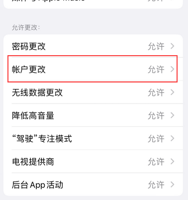 松北appleID维修服务iPhone设置中Apple ID显示为灰色无法使用