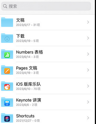 松北apple维修中心分享iPhone文件应用中存储和找到下载文件