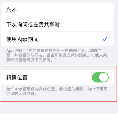 松北苹果服务中心分享iPhone查找应用定位不准确怎么办 