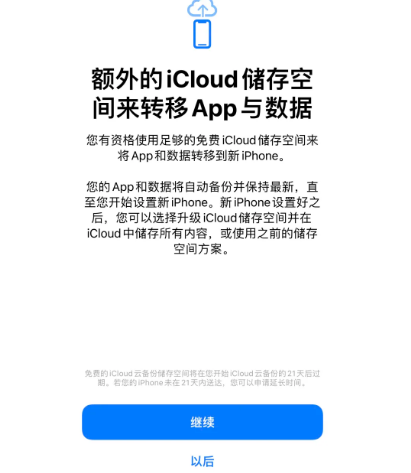 松北苹果14维修网点分享iPhone14如何增加iCloud临时免费空间