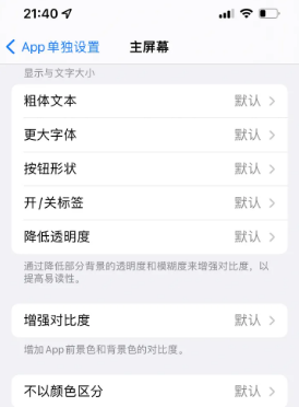 松北苹果14服务点分享iPhone14如何单独设置App