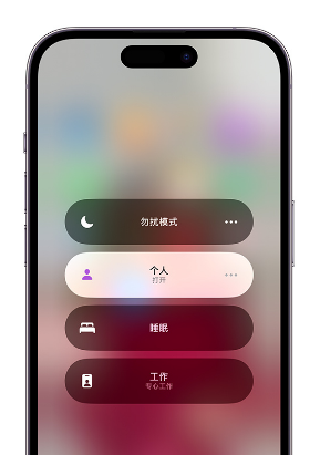 松北苹果14维修中心分享在iPhone14上定制个人专注模式 