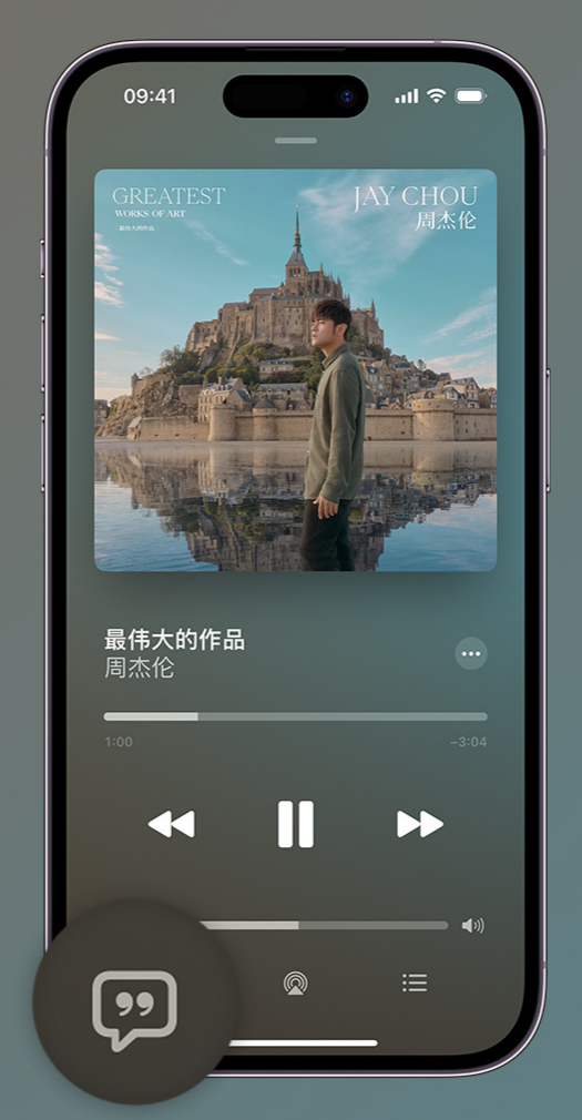 松北iphone维修分享如何在iPhone上使用Apple Music全新唱歌功能 