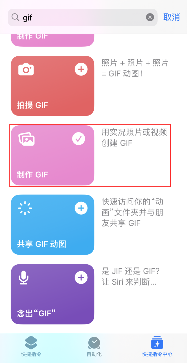 松北苹果手机维修分享iOS16小技巧:在iPhone上制作GIF图片 