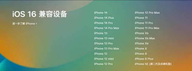 松北苹果手机维修分享:iOS 16.4 Beta 3支持哪些机型升级？ 