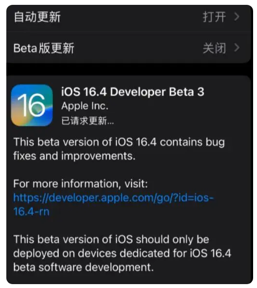 松北苹果手机维修分享：iOS16.4Beta3更新了什么内容？ 