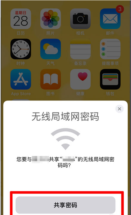 松北苹果手机维修分享：如何在iPhone14上共享WiFi密码？ 