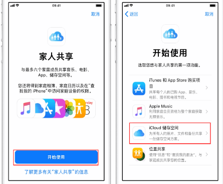 松北苹果14维修分享：iPhone14如何与家人共享iCloud储存空间？ 