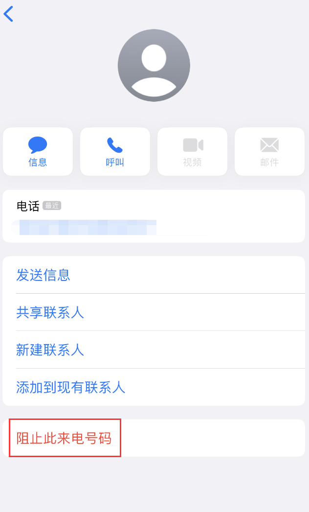 松北苹果手机维修分享：iPhone 拒收陌生人 iMessage 信息的方法 