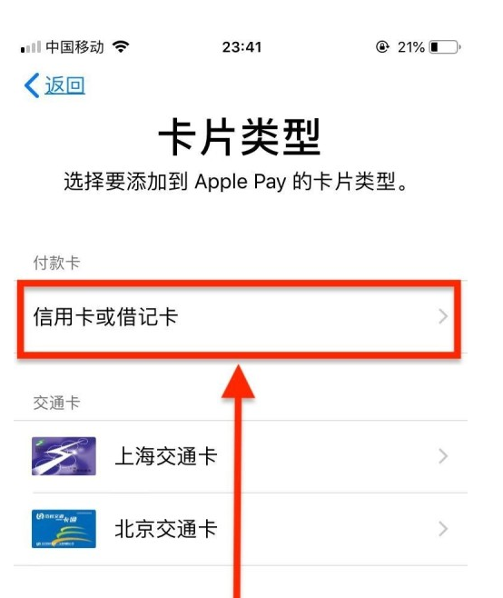 松北苹果手机维修分享使用Apple pay支付的方法 