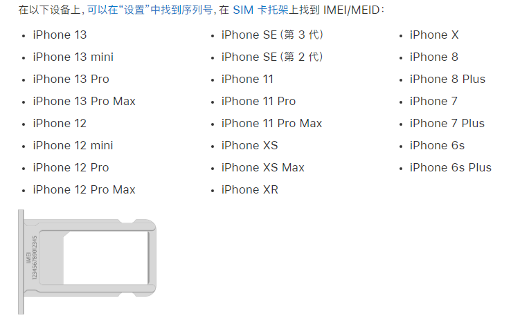 松北苹果14维修分享为什么iPhone 14 机型卡托架上没有序列号信息 