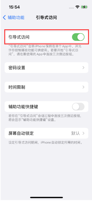 松北苹果14维修店分享iPhone 14引导式访问按三下没反应怎么办 