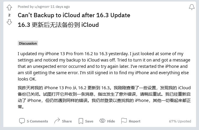 松北苹果手机维修分享iOS 16.3 升级后多项 iCloud 服务无法同步怎么办 