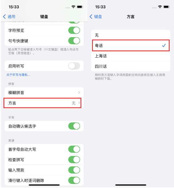 松北苹果14服务点分享iPhone 14plus设置键盘粤语方言的方法 