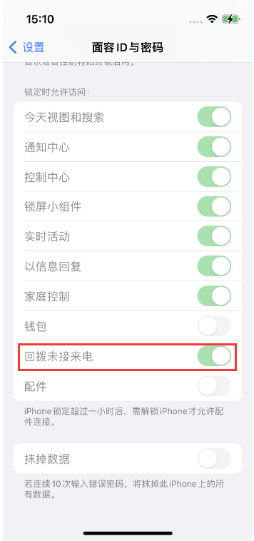 松北苹果14维修店分享iPhone14禁用锁定时回拨未接来电方法 