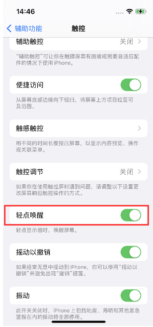 松北苹果14维修店分享iPhone 14双击屏幕不亮怎么办 