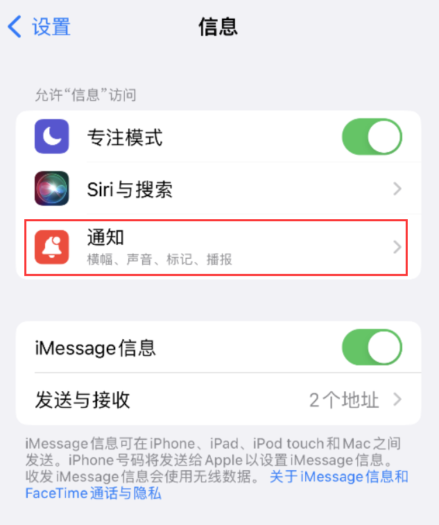 松北苹果14维修店分享iPhone 14 机型设置短信重复提醒的方法 