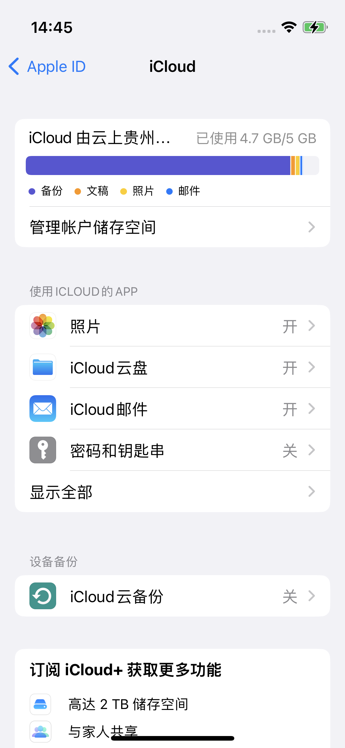 松北苹果14维修分享iPhone 14 开启iCloud钥匙串方法 