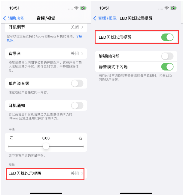 松北苹果14维修分享iPhone 14来电闪光灯开启方法 