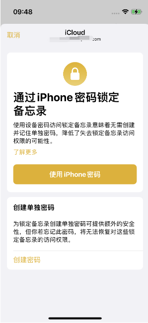 松北苹果14维修店分享iPhone 14备忘录加密方法教程 