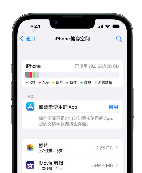 松北苹果14维修店分享管理 iPhone 14 机型储存空间的方法 