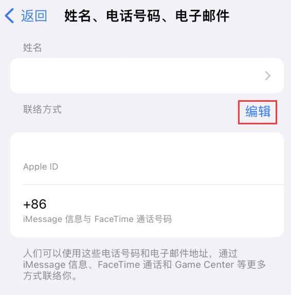 松北苹果手机维修点分享iPhone 上更新 Apple ID的方法 