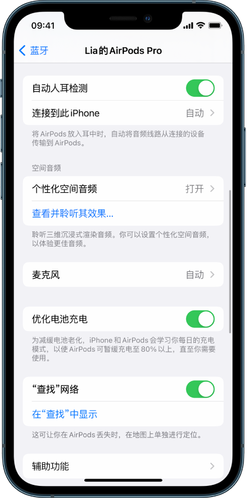 松北苹果手机维修分享如何通过 iPhone “查找”功能定位 AirPods 