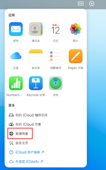 松北苹果手机维修分享iPhone 小技巧：通过苹果 iCloud 官网恢复已删除的文件 