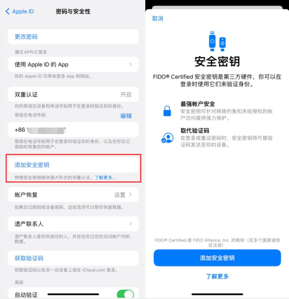 松北苹果服务网点分享物理安全密钥有什么用？iOS 16.3新增支持物理安全密钥会更安全吗？ 