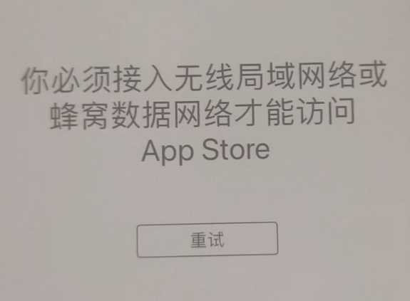 松北苹果服务网点分享无法在 iPhone 上打开 App Store 怎么办 