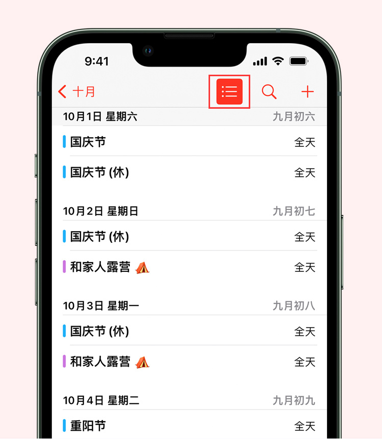 松北苹果手机维修分享如何在 iPhone 日历中查看节假日和调休时间 