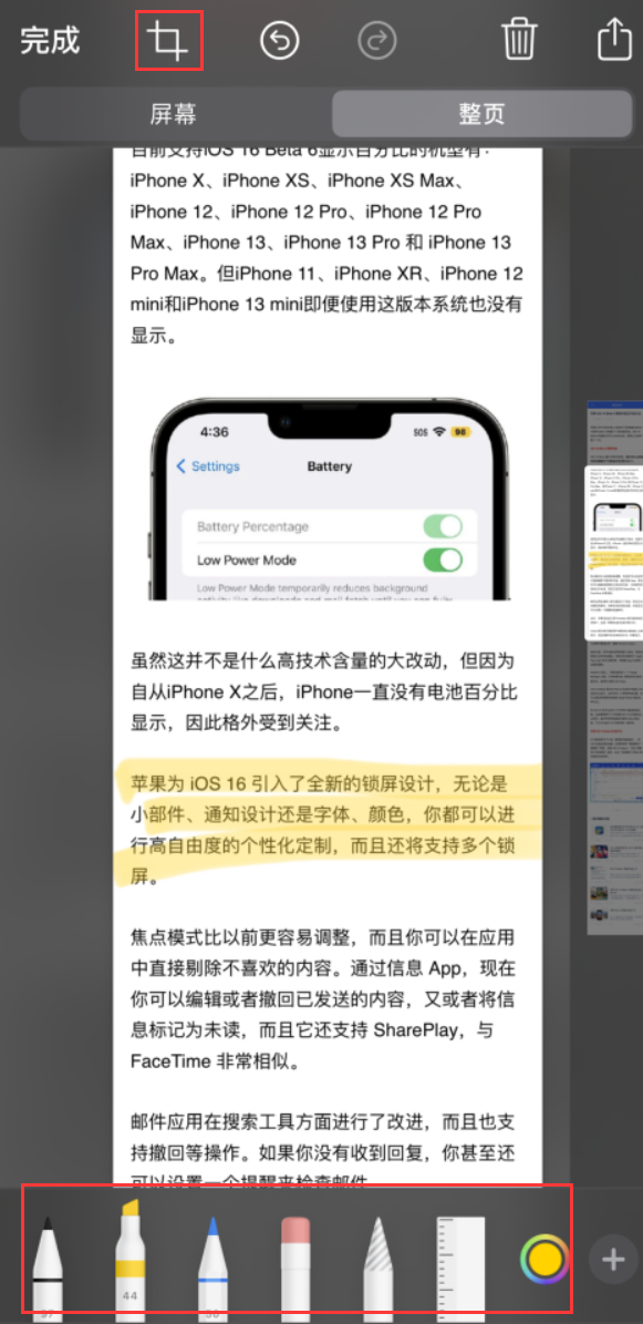 松北苹果手机维修分享小技巧：在 iPhone 上给截屏图片做标记 