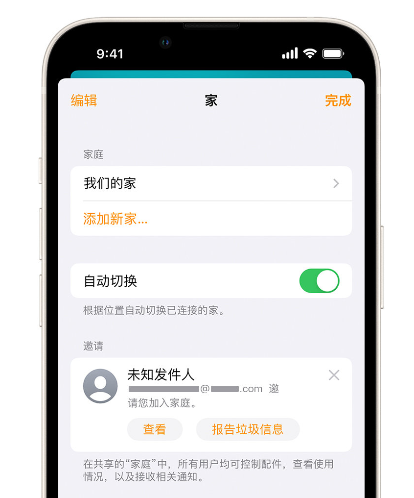 松北苹果手机维修分享iPhone 小技巧：在“家庭”应用中删除和举报垃圾邀请 