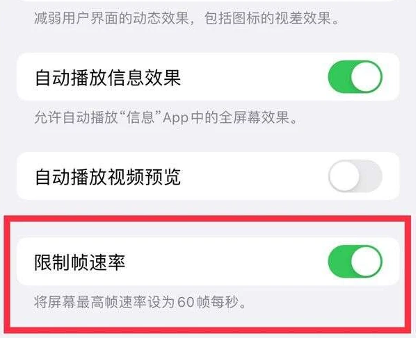 松北苹果13维修分享iPhone13 Pro高刷是否可以手动控制 