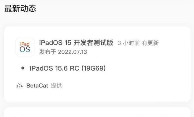 松北苹果手机维修分享苹果iOS 15.6 RC版更新建议 