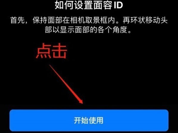 松北苹果13维修分享iPhone 13可以录入几个面容ID 