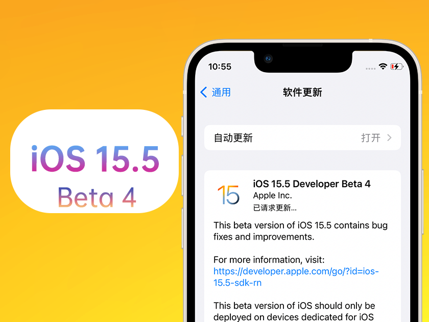 松北苹果手机维修分享iOS 15.5 Beta4优缺点汇总 