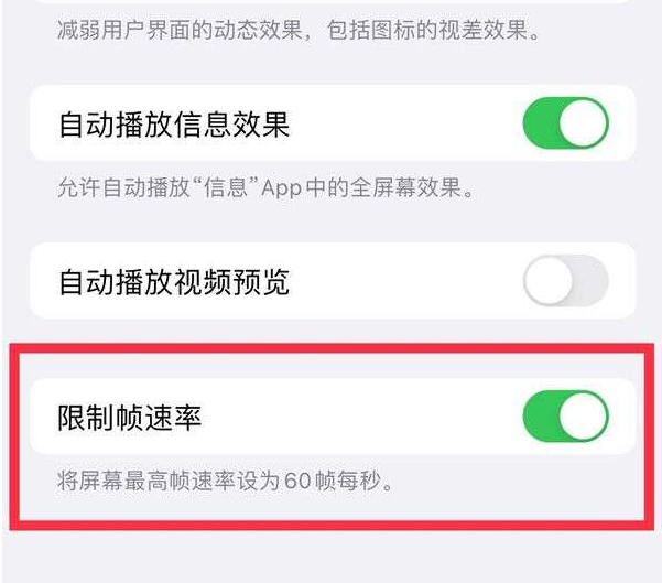 松北苹果13维修分享iPhone13 Pro高刷设置方法 