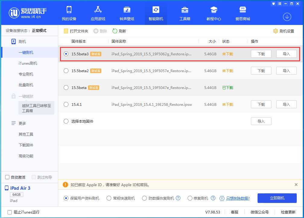 松北苹果手机维修分享iOS15.5 Beta 3更新内容及升级方法 