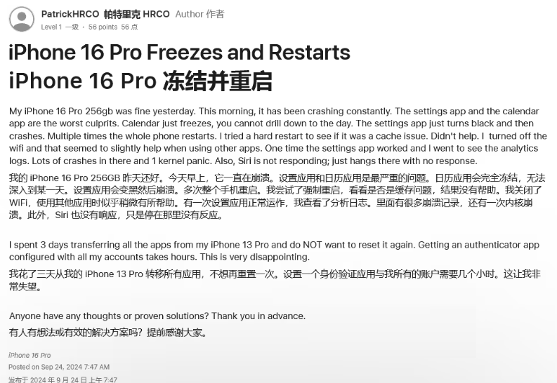 松北苹果16维修分享iPhone 16 Pro / Max 用户遇随机卡死 / 重启问题 